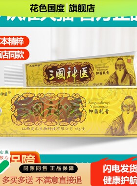 买1送正1/ZUX抑买2送3 国神医草本菌乳膏 蚊虫叮咬皮肤软三膏品