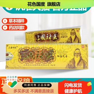 买1送正1/ZUX抑买2送3 国神医草本菌乳膏 蚊虫叮咬皮肤软三膏品