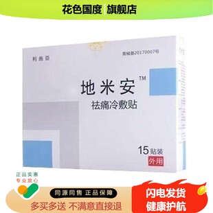 正品利施臣 地米安祛痛冷敷贴键盘手剑鞘手腕疼痛大拇指疼痛15贴