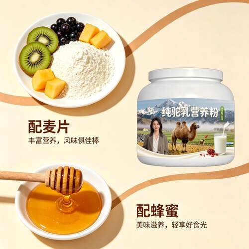 学生纯驼乳粉居家常备多维温和骆驼营养粉丰草牧场官方品牌初乳