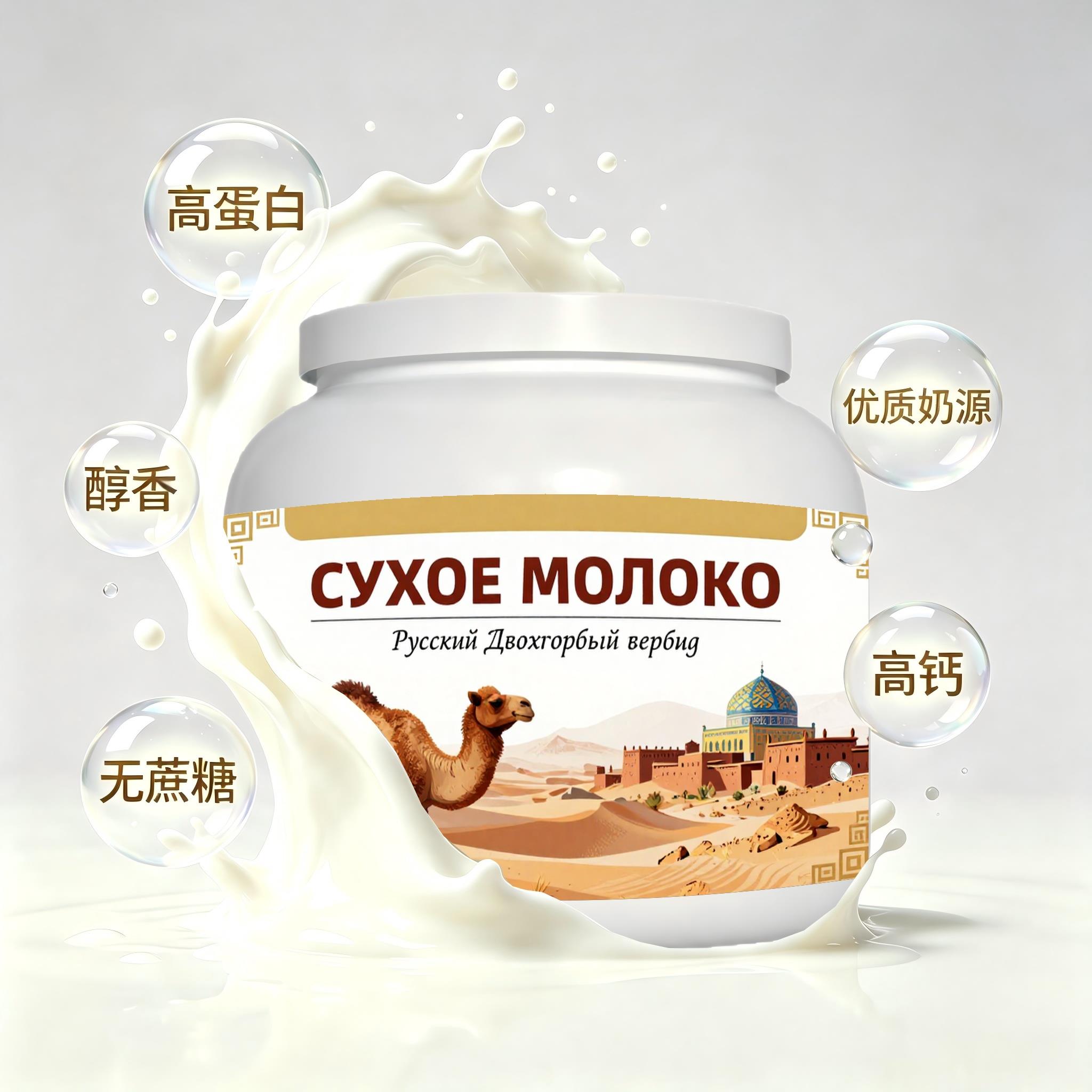 俄罗斯原装进口优质奶源全脂驼奶粉中餐便携餐点中老年健身奶香浓