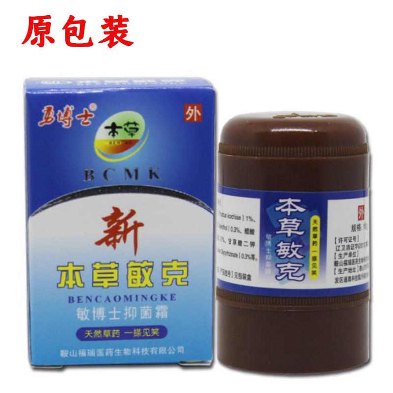 2送1 5送3】勇博士新本草敏克博士抑菌霜乳膏 鞍山福瑞