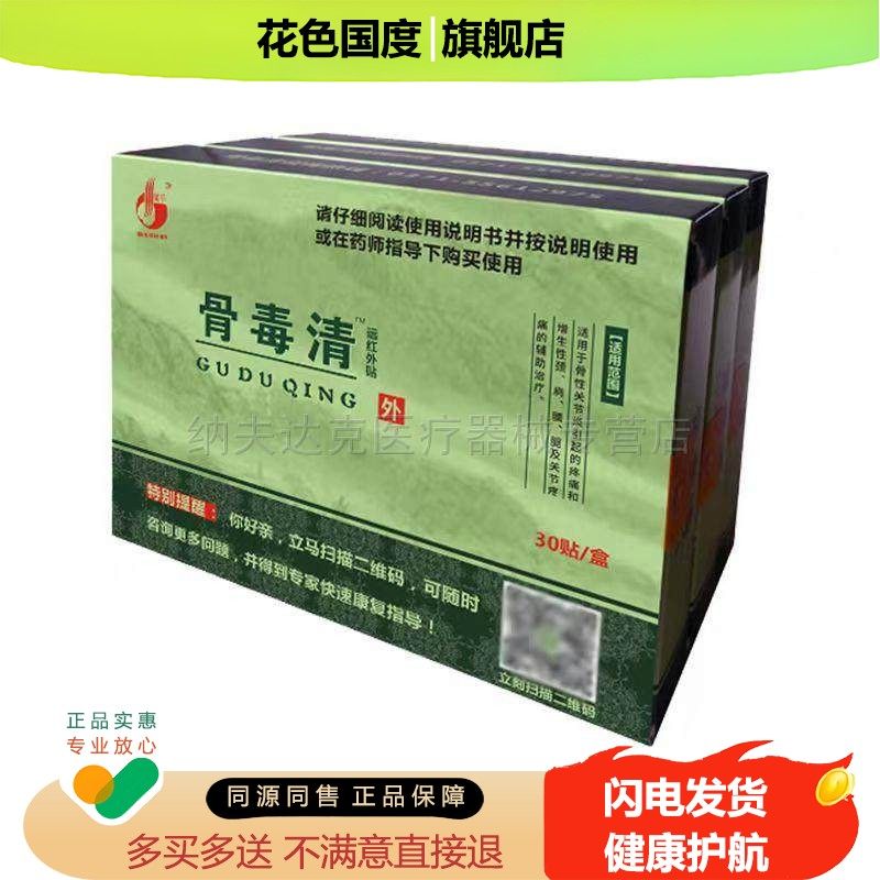 药房同售】高生堂骨毒清肩周炎疼痛颈椎腰椎间盘突出贴膏30贴