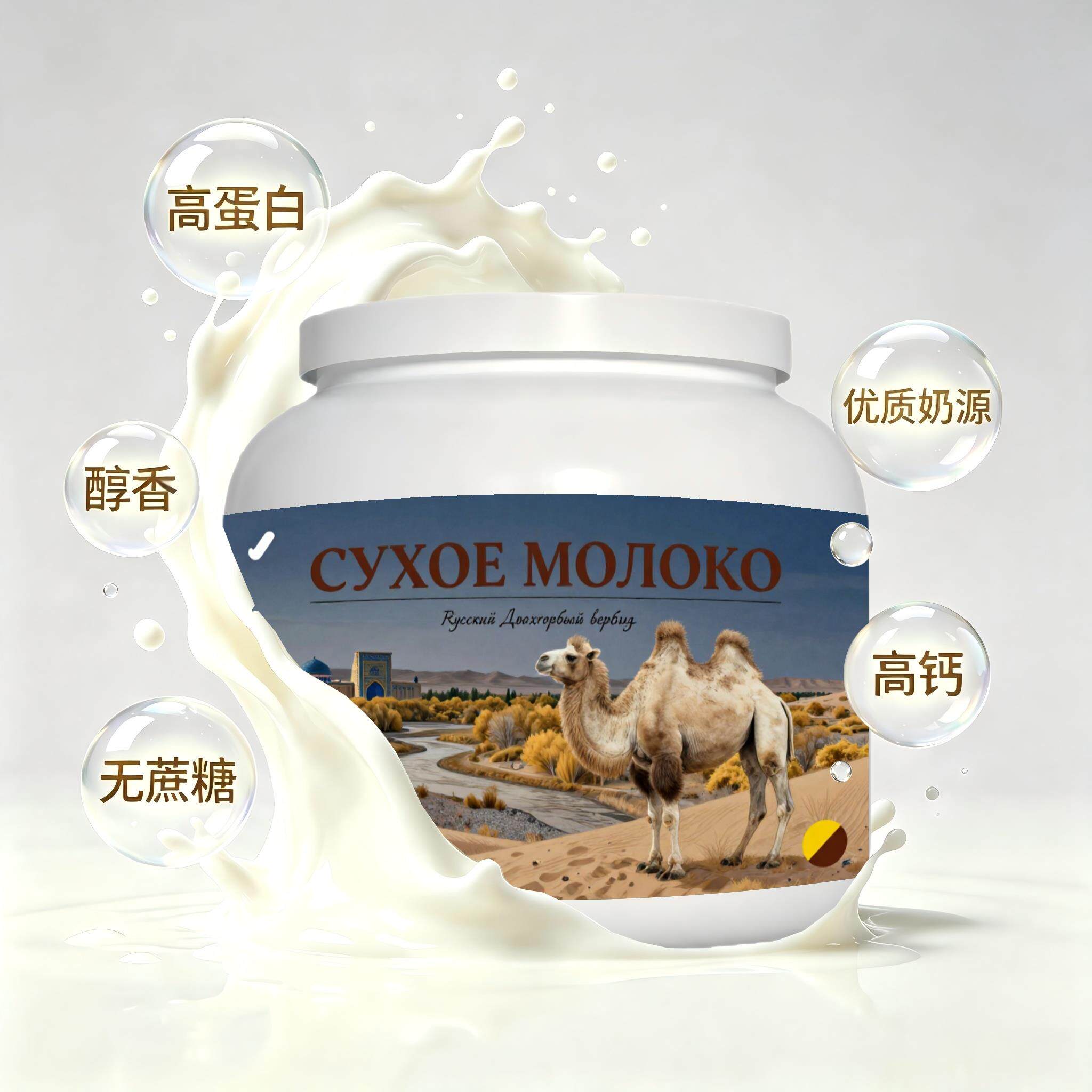 买2送1俄罗斯奶源低脂脱脂驼奶粉宵夜晨起点心女士溶解顺畅