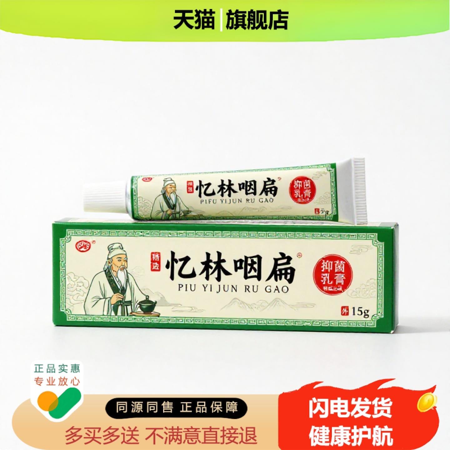 买1赠1忆林咽扁官方正品止痒止痛独家传承进口配方温经冻疮攻毒