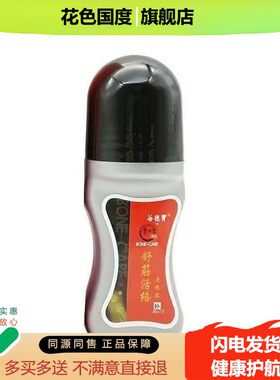 谷德宝舒筋活络走珠器30ml/盒 颈肩腰腿膝盖疼痛外用ls