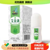 滚珠式 艾草艾灸液草本姜油发热透骨液舒筋活通络油按摩液护理