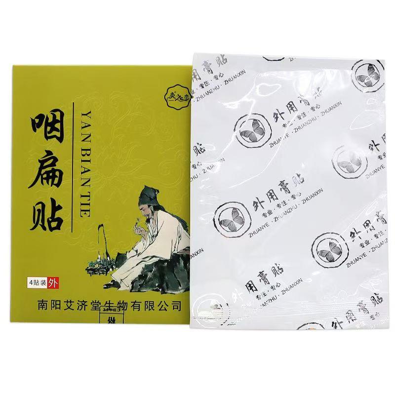 灸之恋咽扁贴4贴/盒【正品】艾艾灸/艾草/艾条/艾