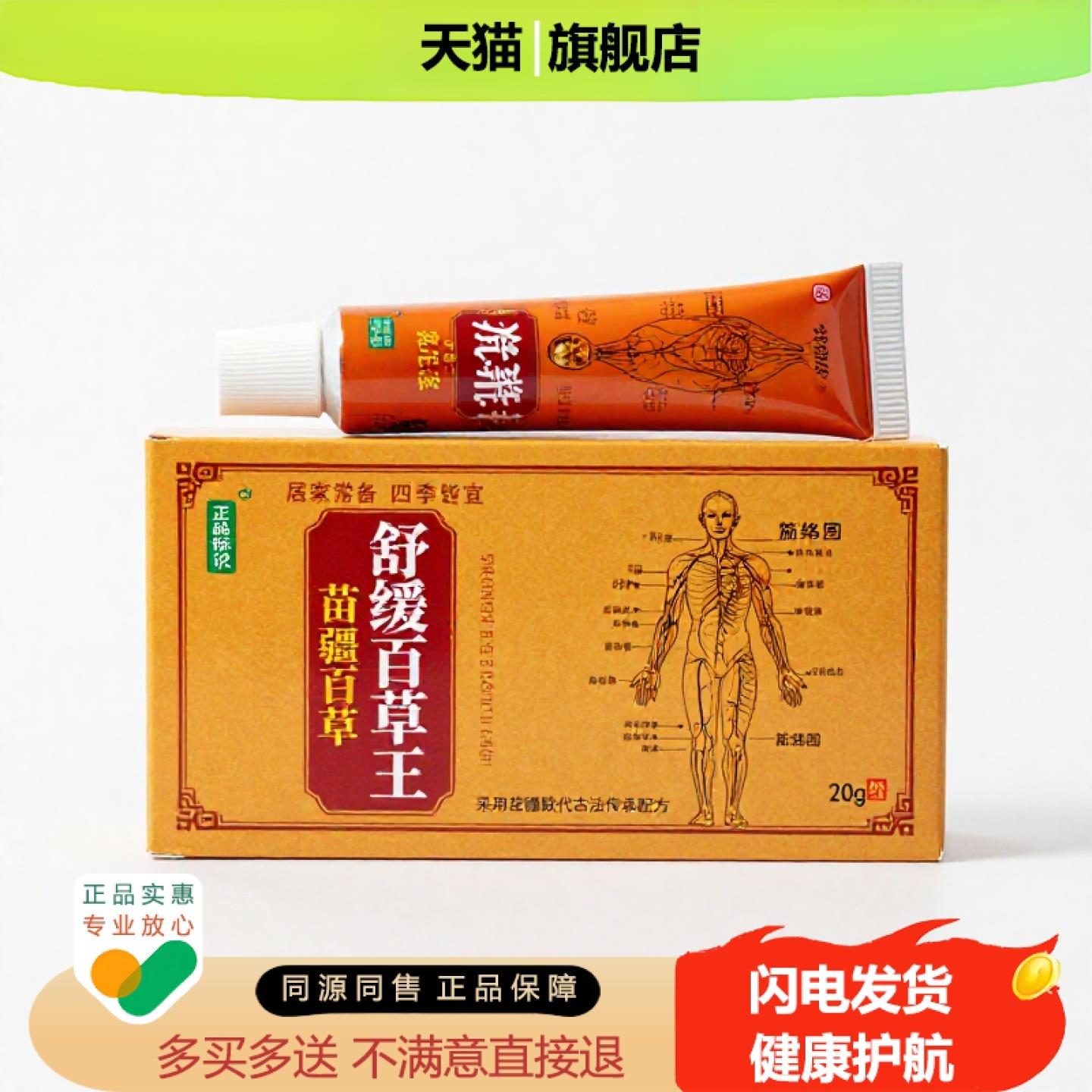 买1赠1舒缓百草王官方正品止痒独家传承进口配方黑发跌打