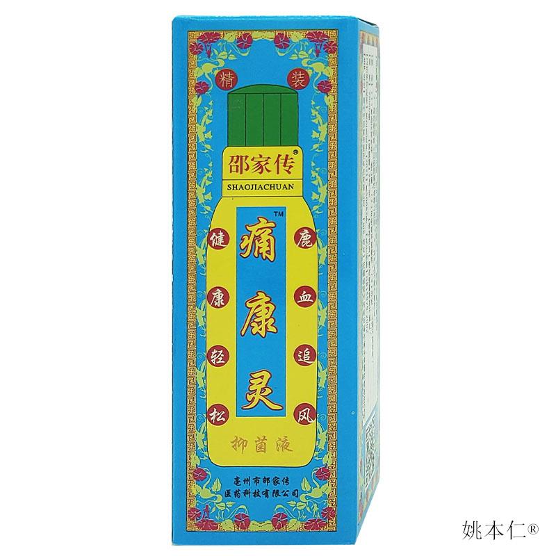 邵家传痛康灵液掌灸液鹿血追风液颈椎外用抑菌植物精华