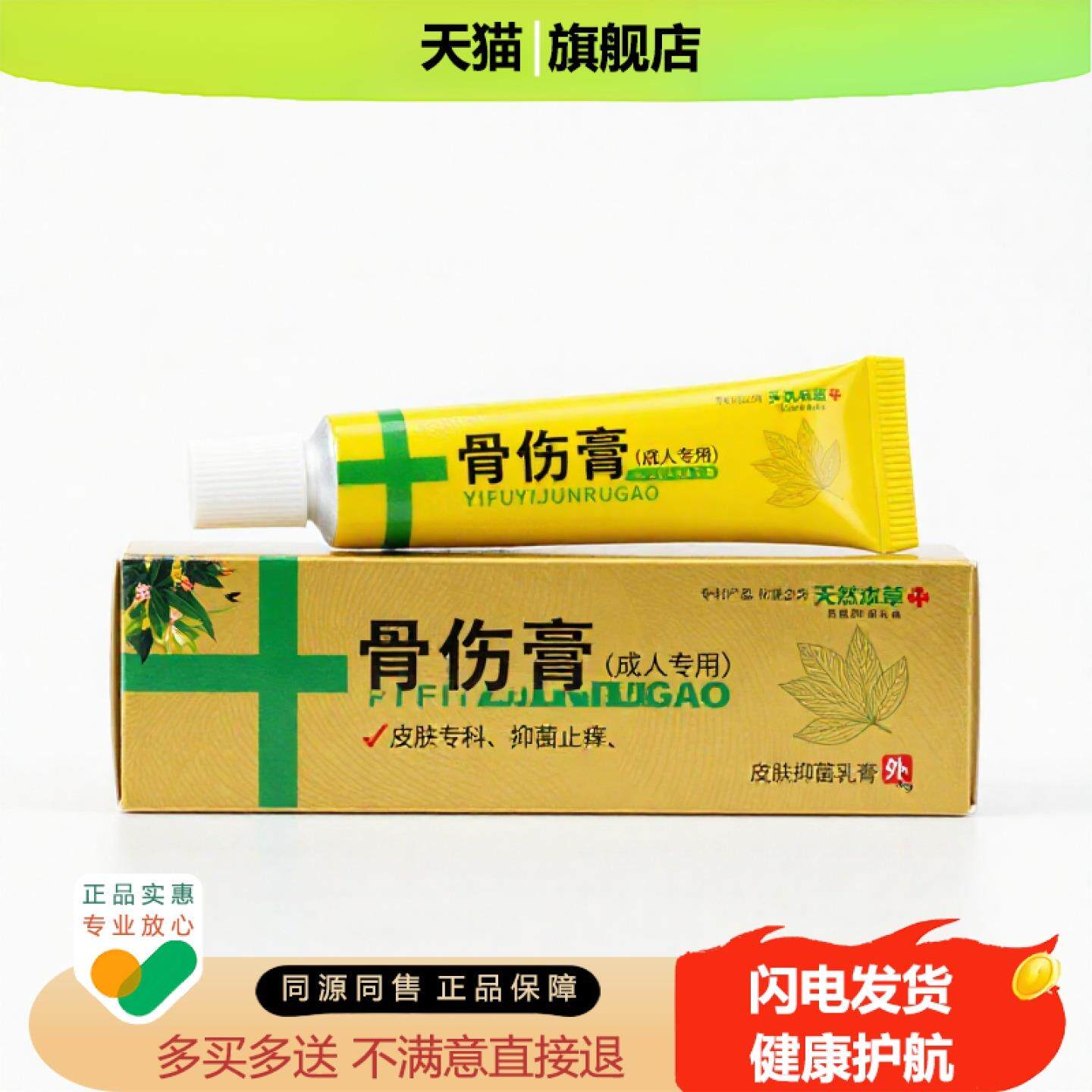 买1赠1骨伤膏官方正品独家传承进口配方