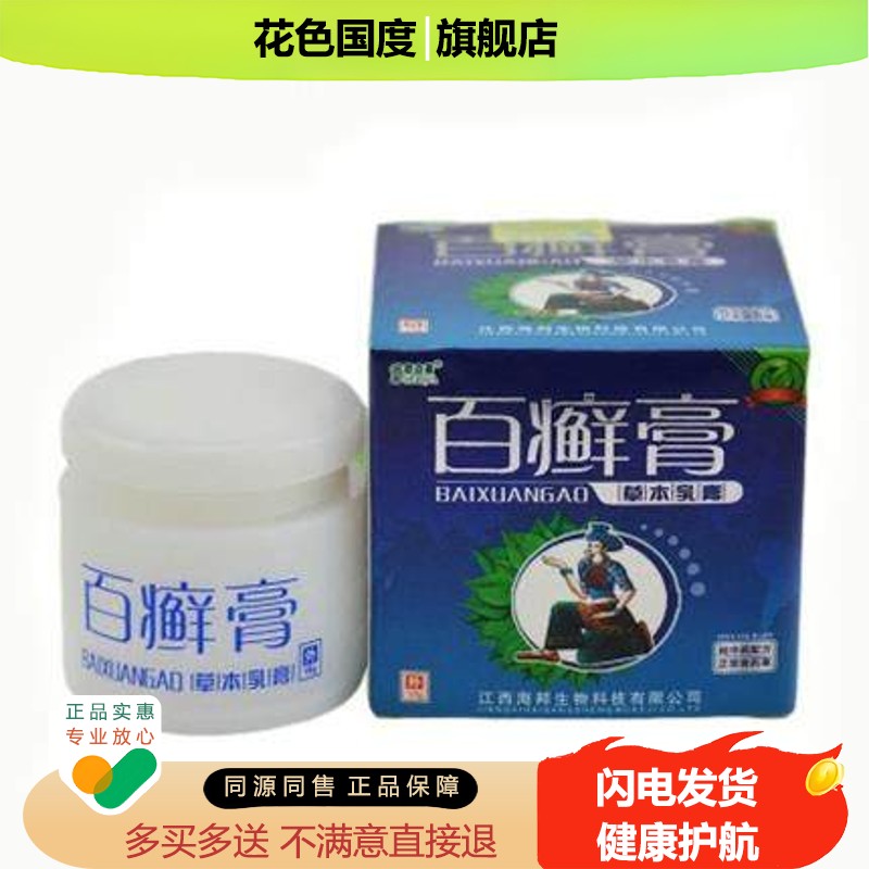 舒立嘉百癣膏草本乳膏百癣膏百癣膏抑菌软膏 买2送1 买5送3 正品