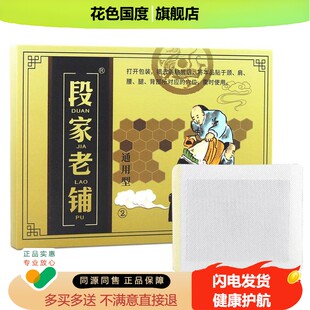 段家老铺通用型6贴/盒不适贴原段家老铺穴位压力刺激贴