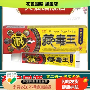 华好藏毒王乳膏软膏