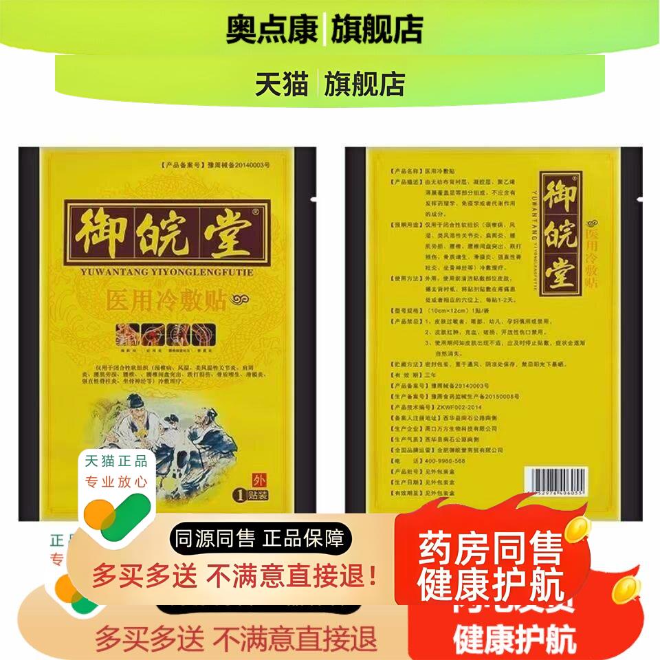 淘宝】御皖堂冷敷贴肩周炎颈椎疼痛