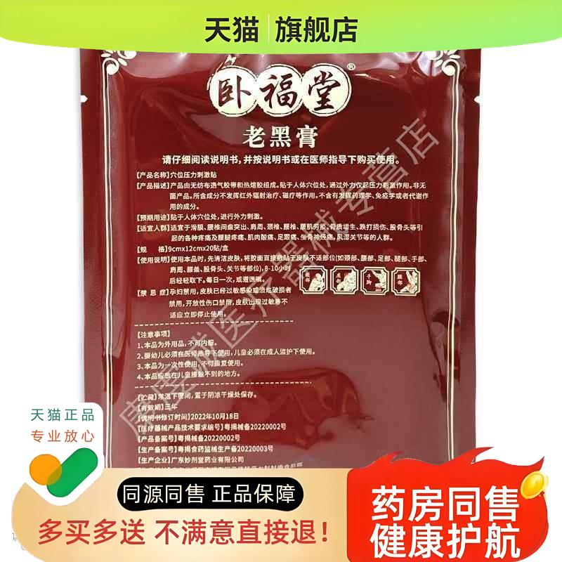 老黑膏20贴/盒男女外用骨质增生跌打损伤骨伤外敷贴5