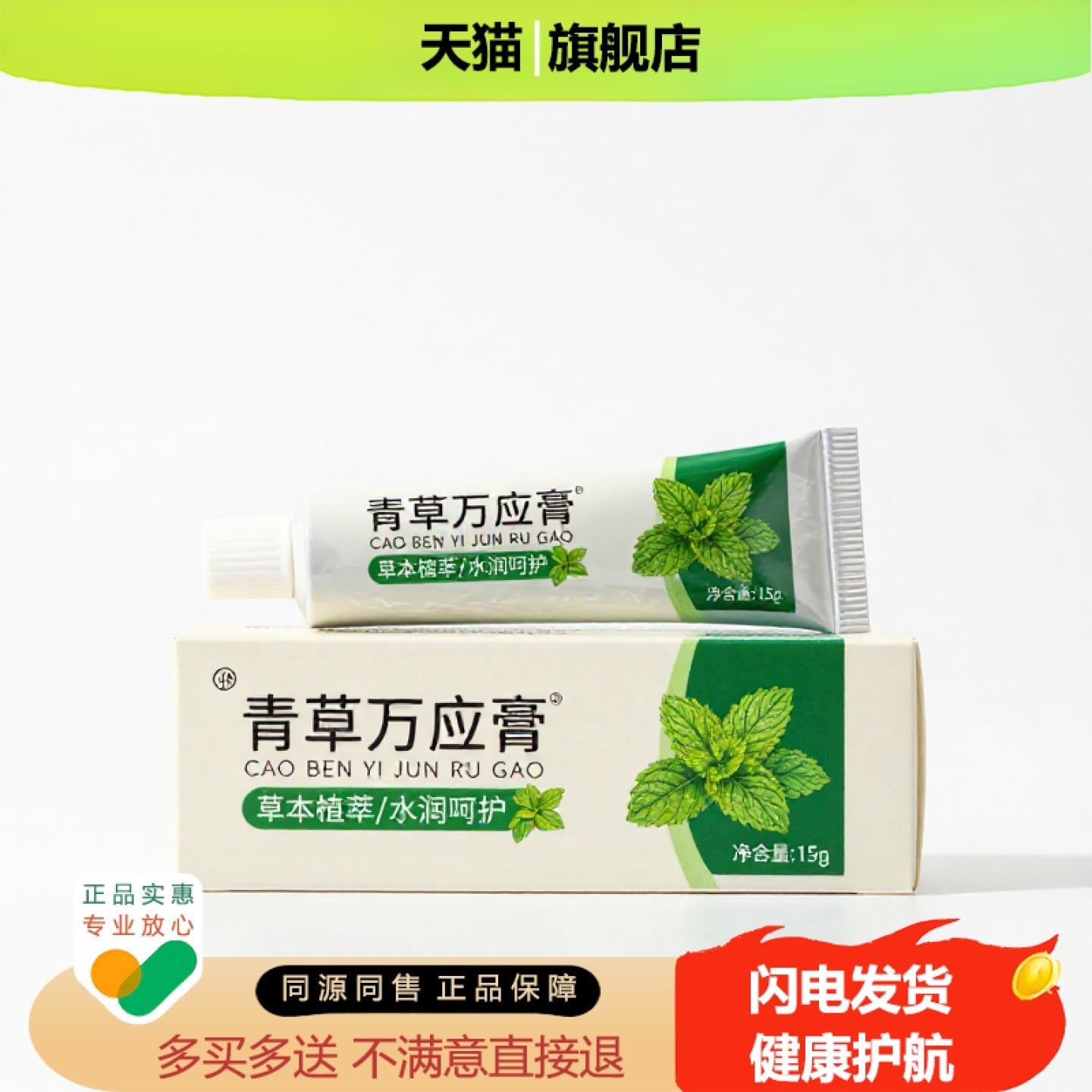 买1赠1青草万应膏官方正品止痒止痛独家传承进口配方壮阳活血