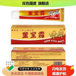 养至正童宝霜抑菌乳膏 正品宝宝婴幼儿童皮肤外用草本软膏非药