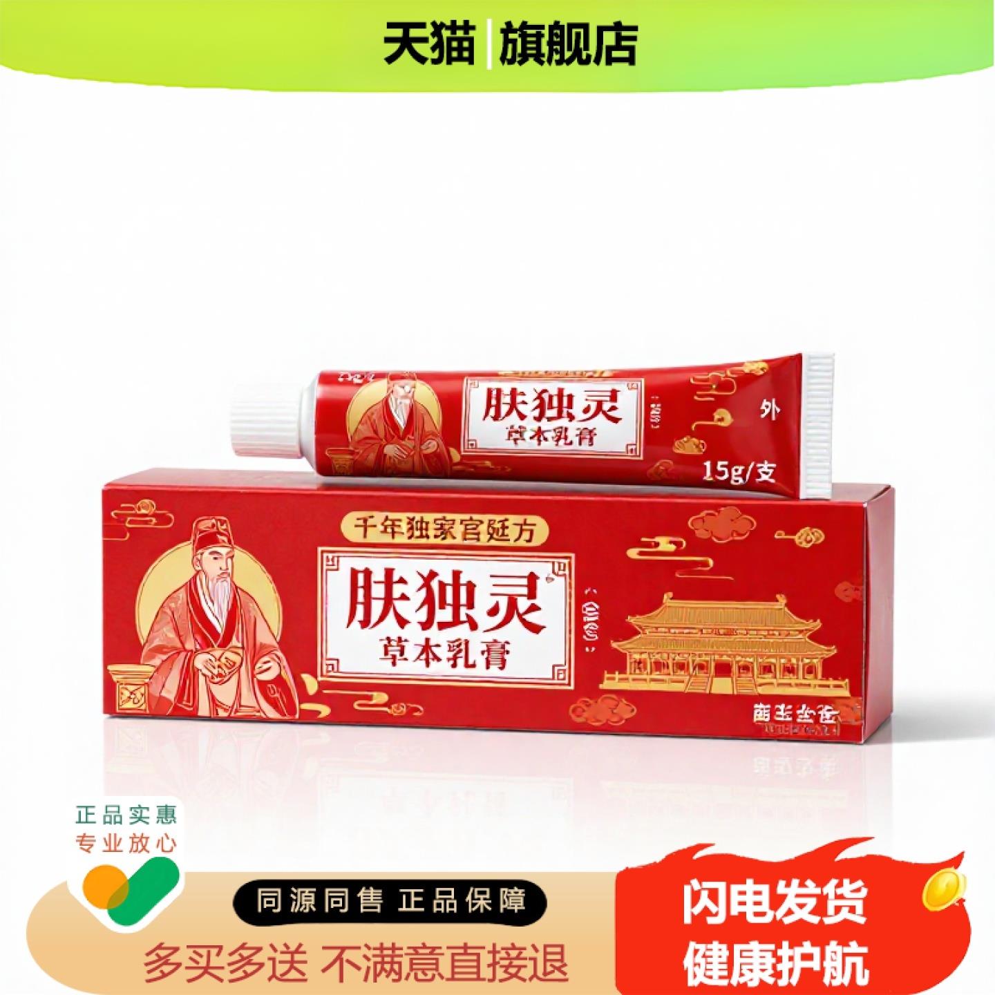 买1赠1肤独灵官方正品止痒独家传承进口配方烫伤干裂解毒