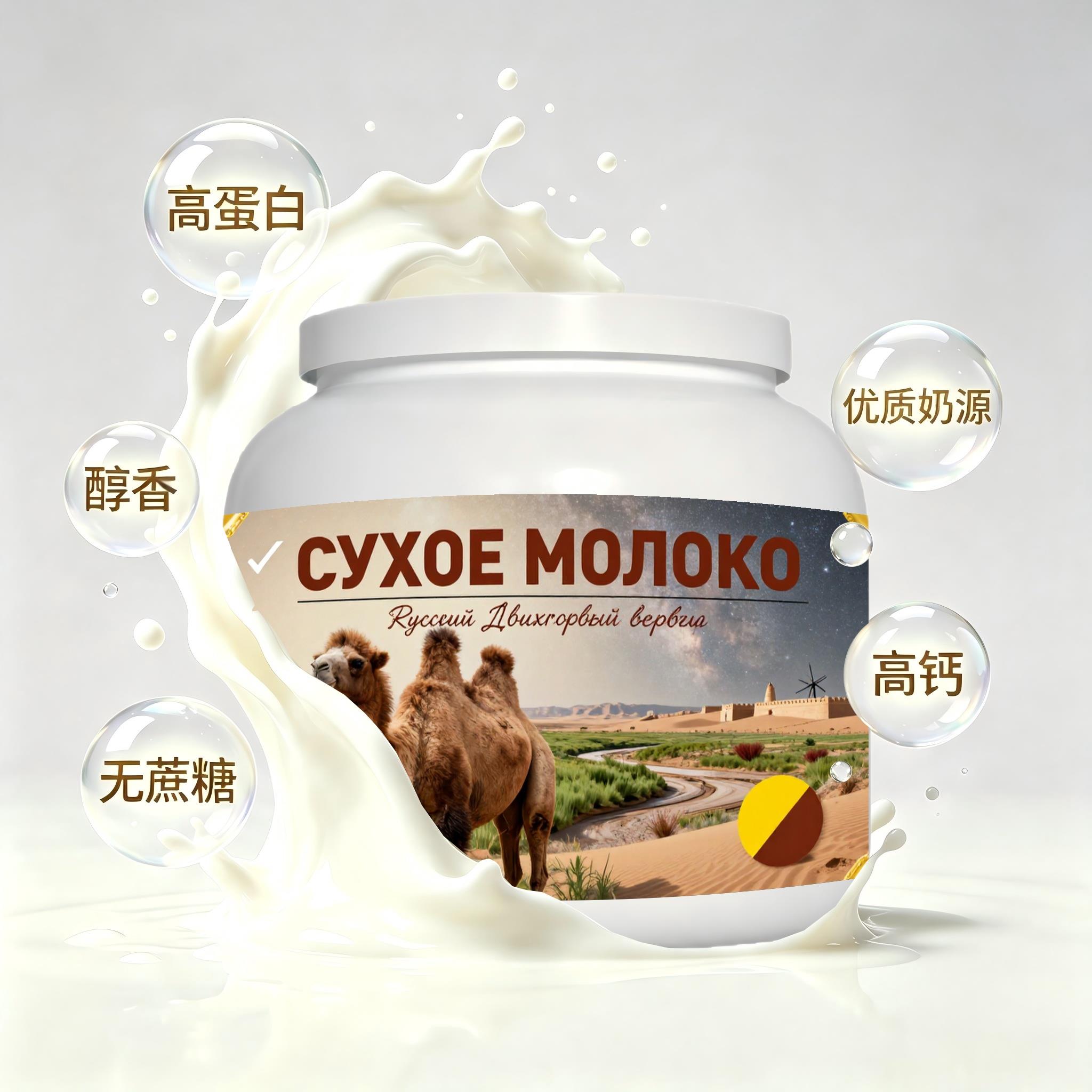 俄罗斯原装进口甄选奶源初乳配方驼奶粉睡前小食颗粒均匀送晚辈