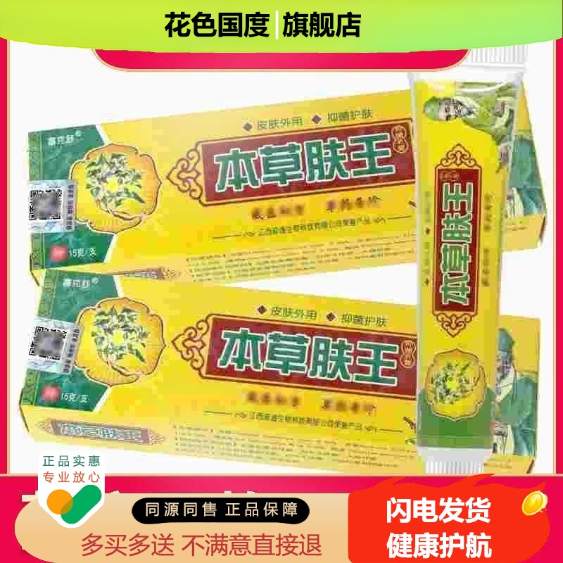 买2送1/买3送2 富克舒本草肤王抑菌乳膏 本草肤王软膏正品