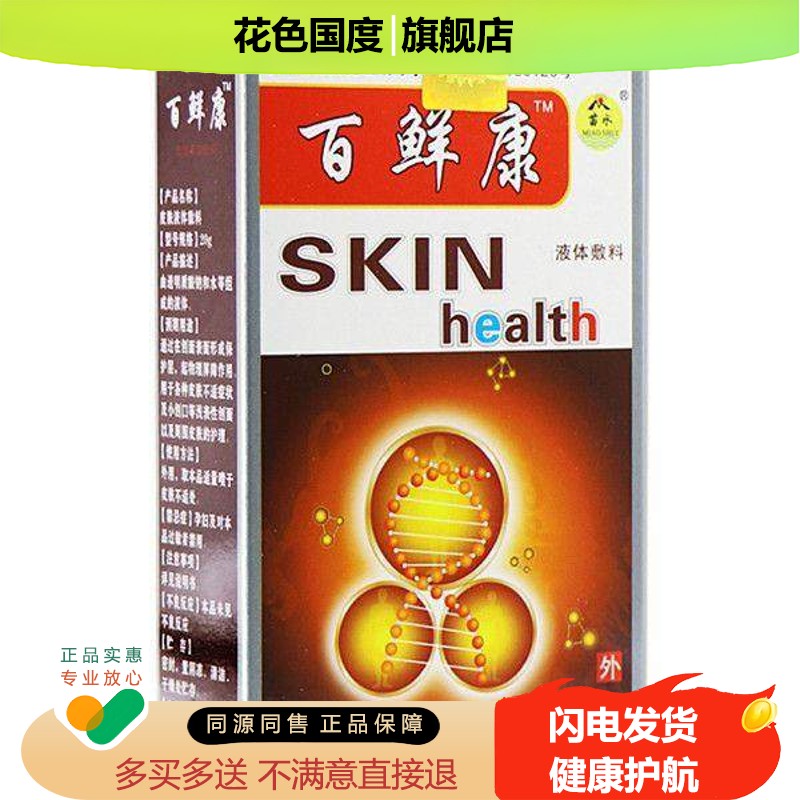 苗水百鲜康喷剂液体敷料外用于皮肤修复喷雾剂
