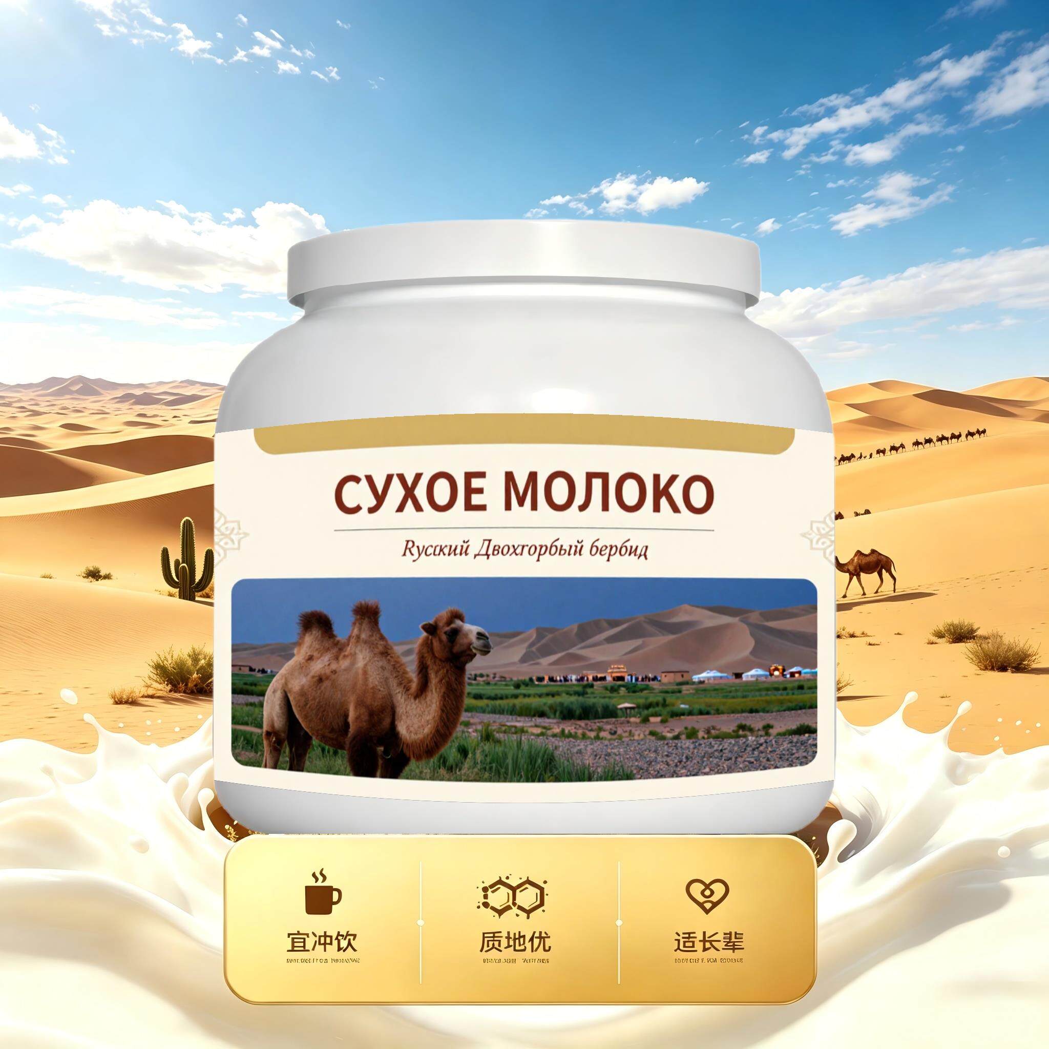 买2送1俄罗斯奶源全脂驼奶粉加餐送领导粉质匀净温润回甘健身