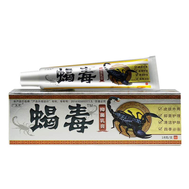 蝎毒抑菌乳膏广至德正品药蝎毒膏皮肤瘙王湿红痒外用止痒草本软膏