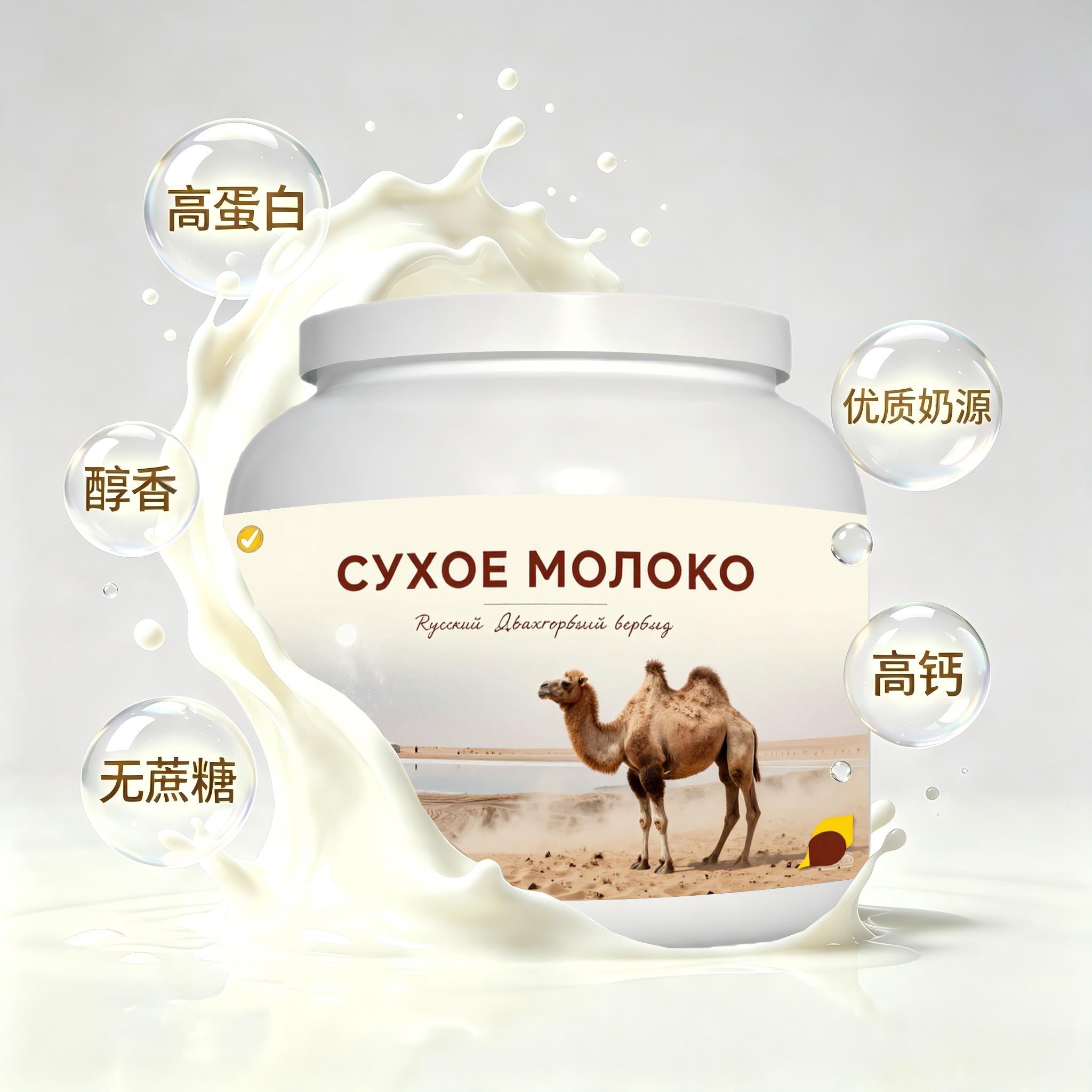 俄罗斯原装进口严选奶源多维复合驼奶粉晚餐中餐青少年儿童送同学