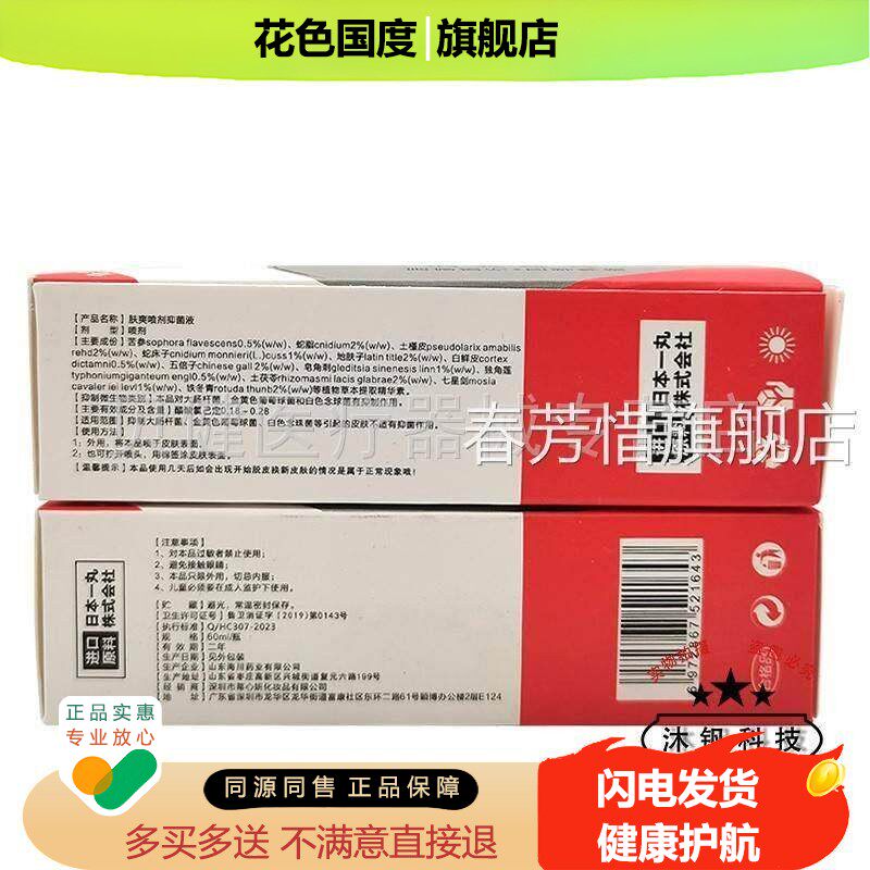 【3盒装32】蒂心妍肤爽喷剂抑菌液脚60喷ml原蒂心妍爽剂