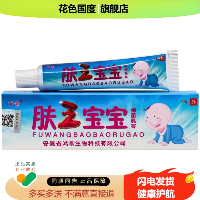 正品百霸肤王宝宝抑菌乳膏 15g/盒