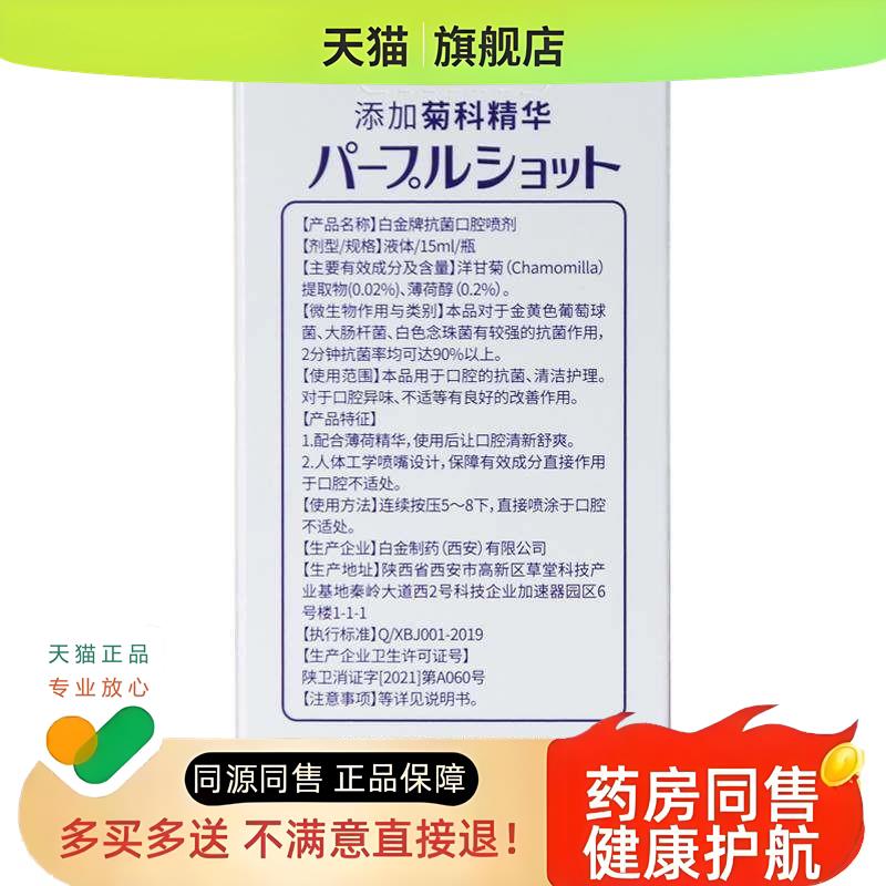 天猫白金口腔喷剂儿童添加菊科精华口腔15ml