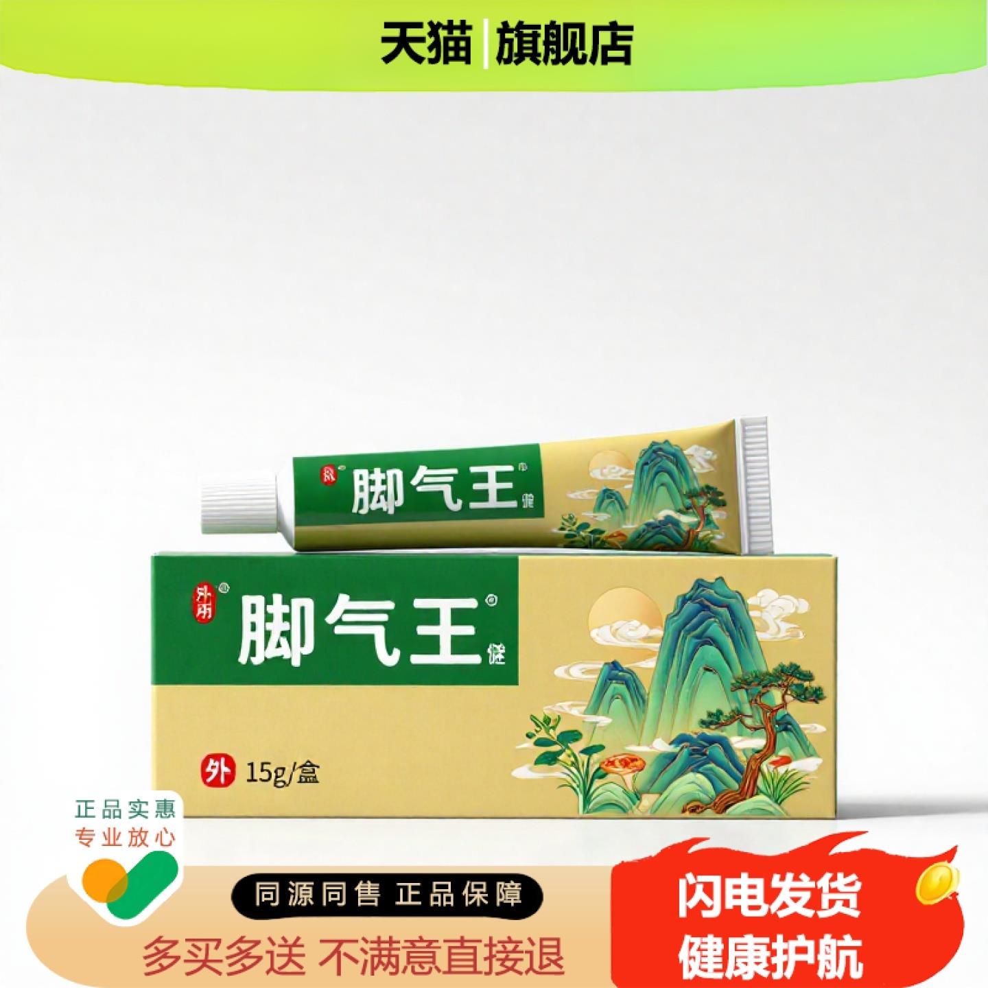 买1赠1脚气王官方正品止痒止痛独家传承进口配方