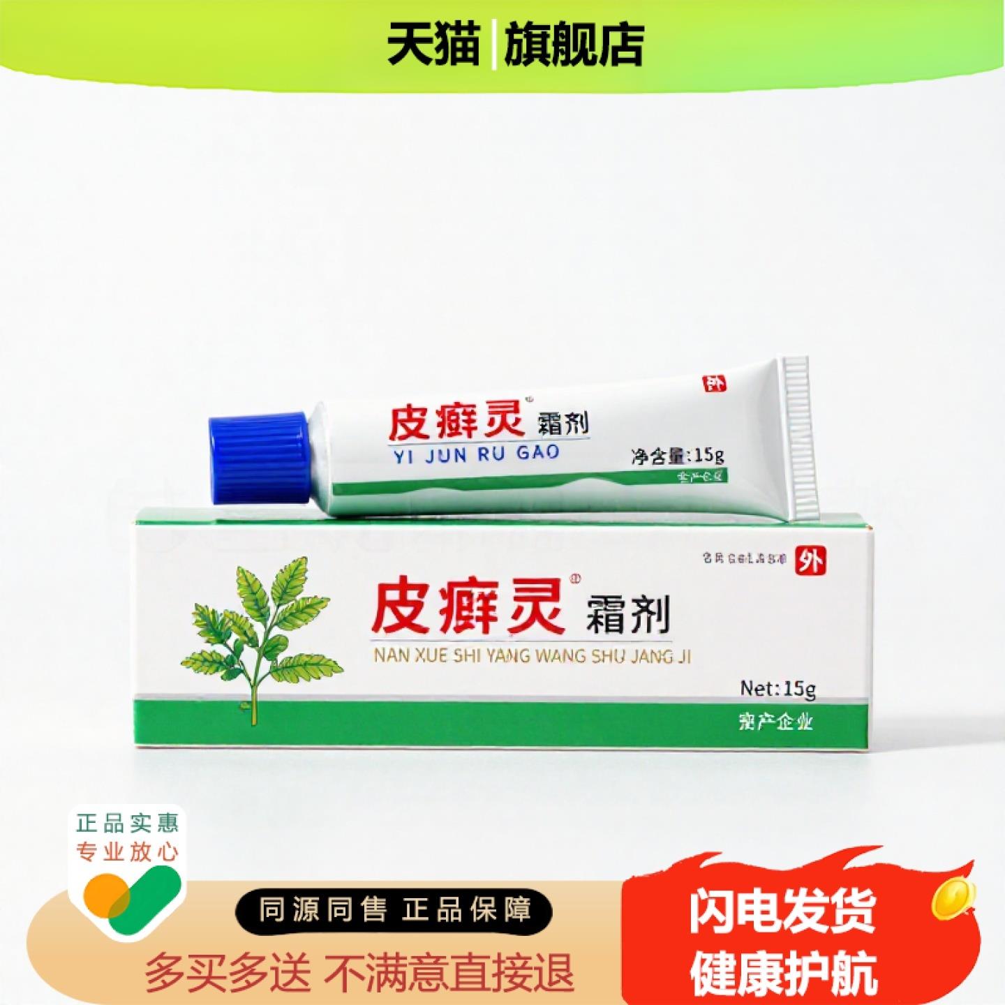 买1赠1皮癣灵官方正品独家传承进口配方