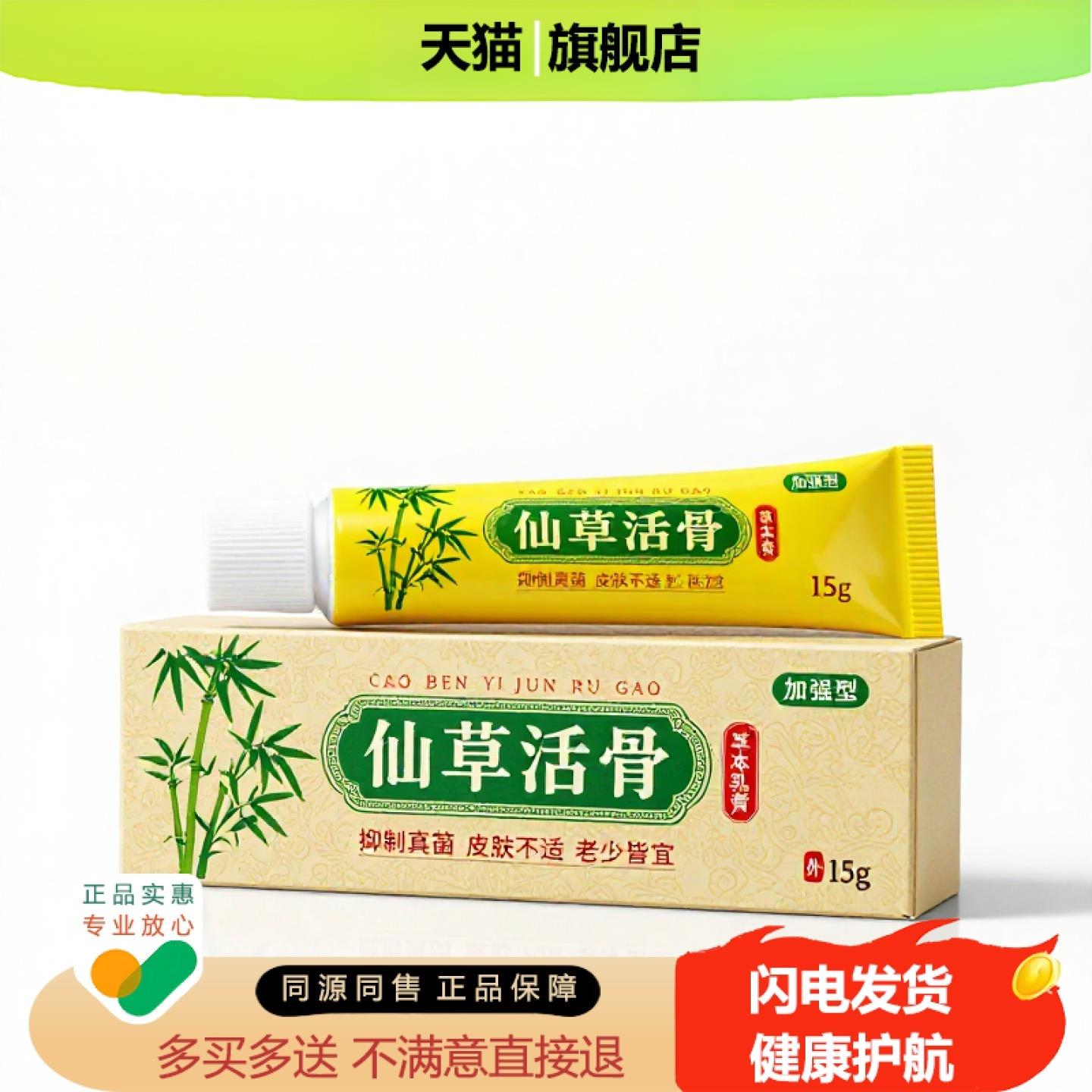 买1赠1仙草活骨官方正品独家传承进口配方
