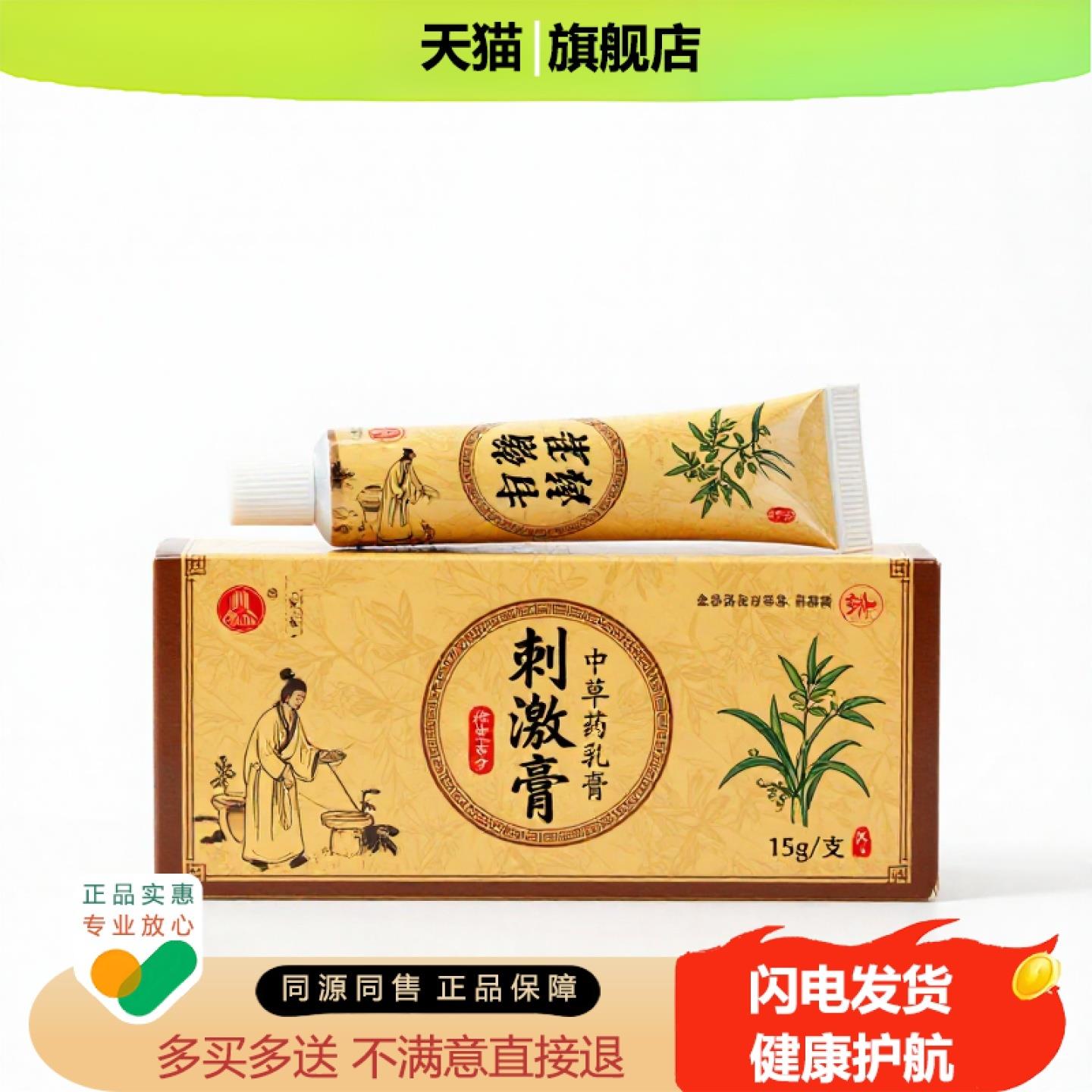 买1赠1刺激膏官方正品止痒独家传承进口配方祛湿子非半月板