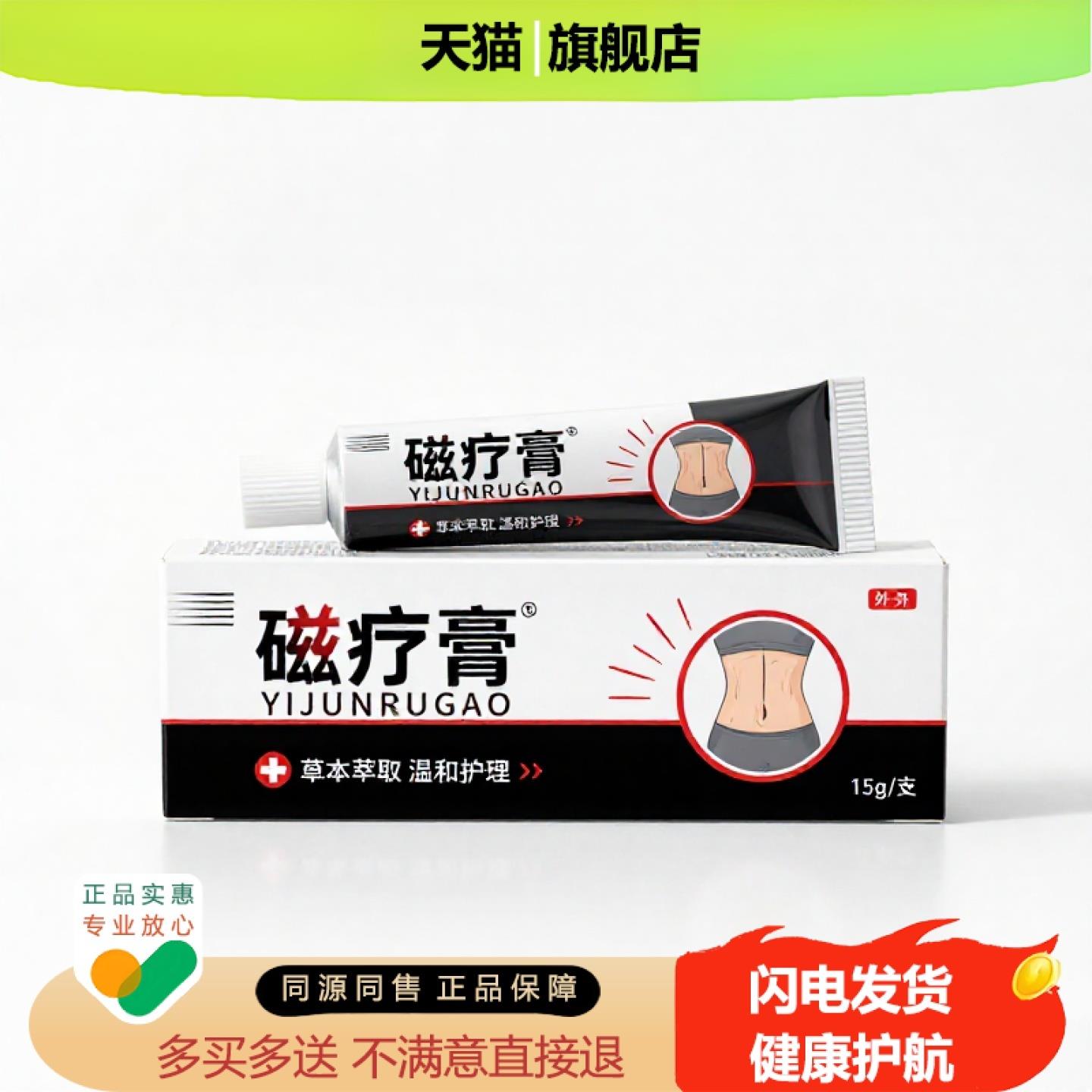 买1赠1磁疗膏官方正品止痒独家传承进口配方麻木消痛褥疮