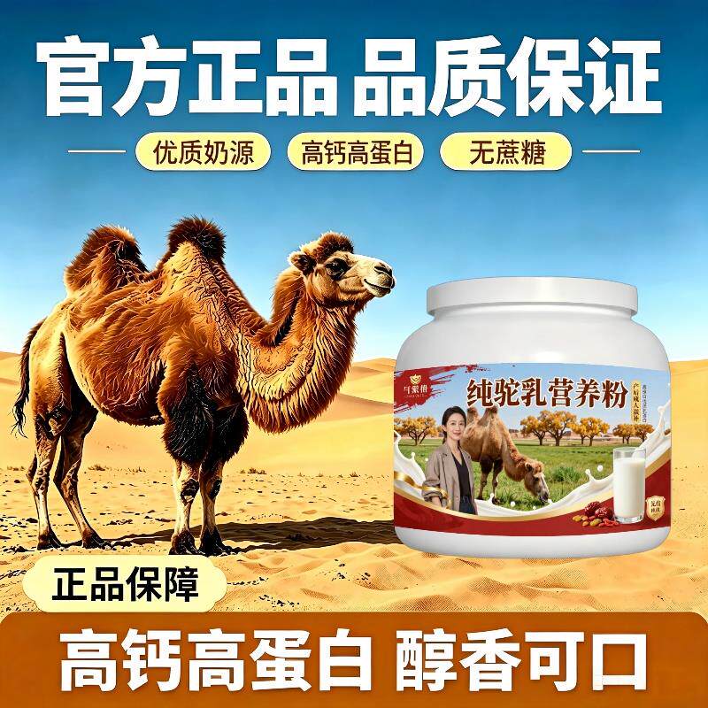 纯驼乳粉月子食补零蔗糖低驼奶粉丰草牧场官方专用