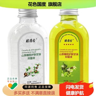 【买1送1】琪源堂山茶橄榄护肤甘油维生素e干燥裂官方旗舰店正品