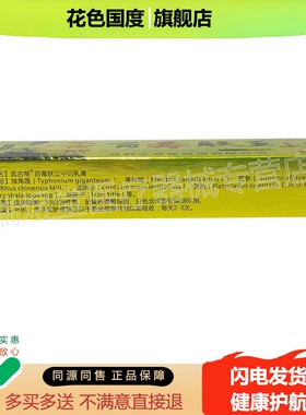 2送1/5送3】苗武堂传武古帮百毒肤王乳膏15g皮肤外用