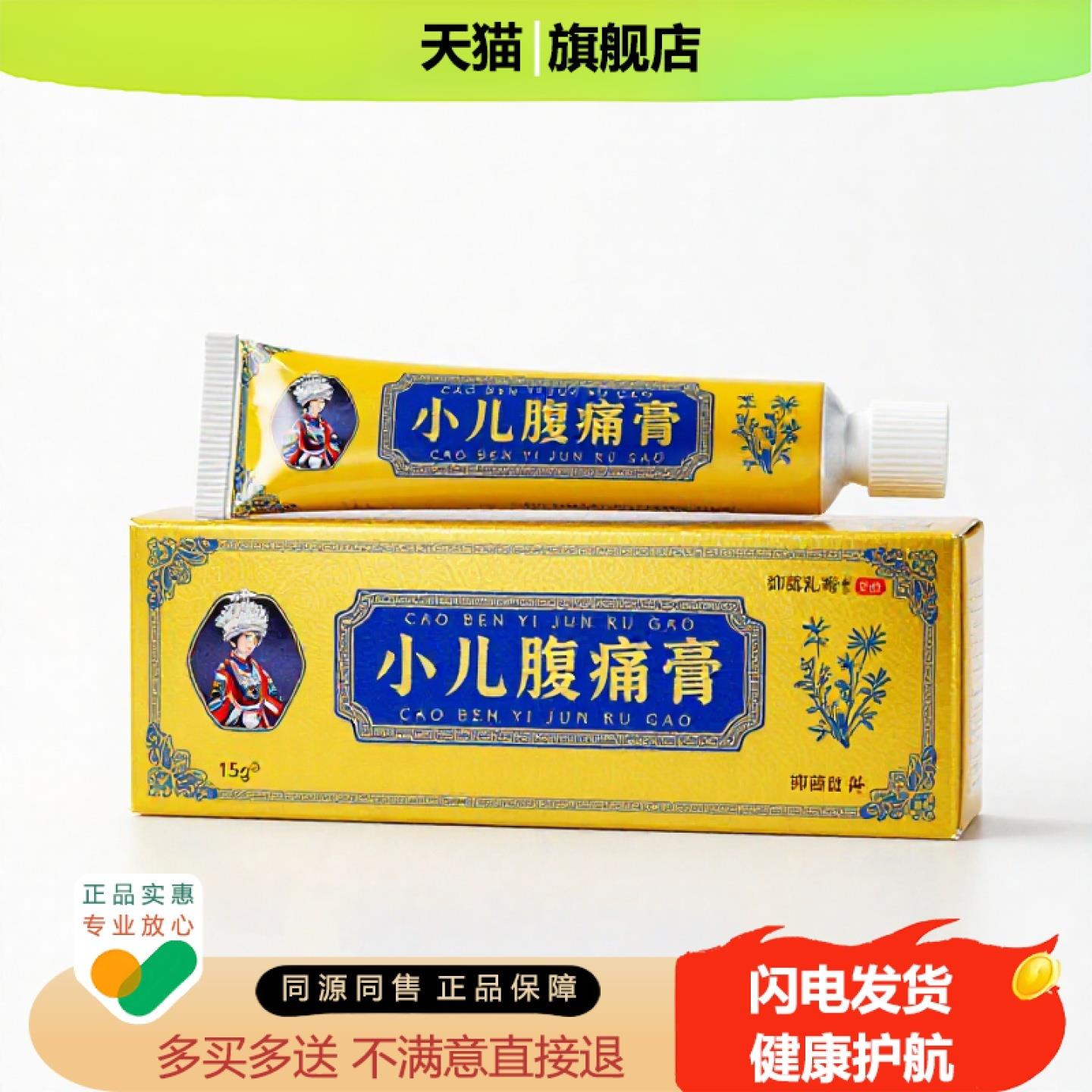 买1赠1小儿腹痛膏官方正品止痒独家传承进口配方腱鞘消食