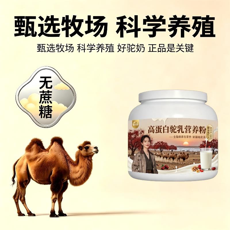 健身高蛋白驼乳粉运动后益生菌护肠胃驼奶粉丰草牧场官方品牌初乳