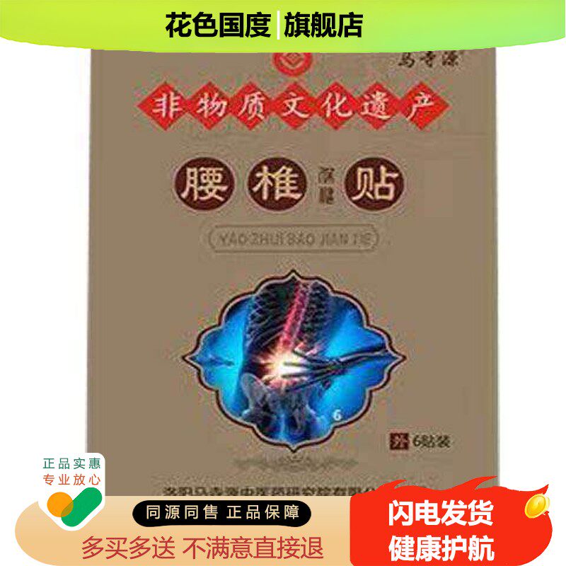 正品马寺源老乐工颈椎保健贴6贴/盒腰椎贴/膝盖贴