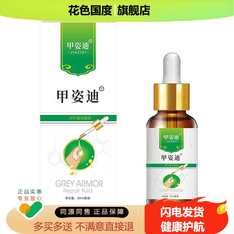 官方旗舰店正品灰指甲专用液30ml脱甲膏增厚软甲灰指甲专用买2送1