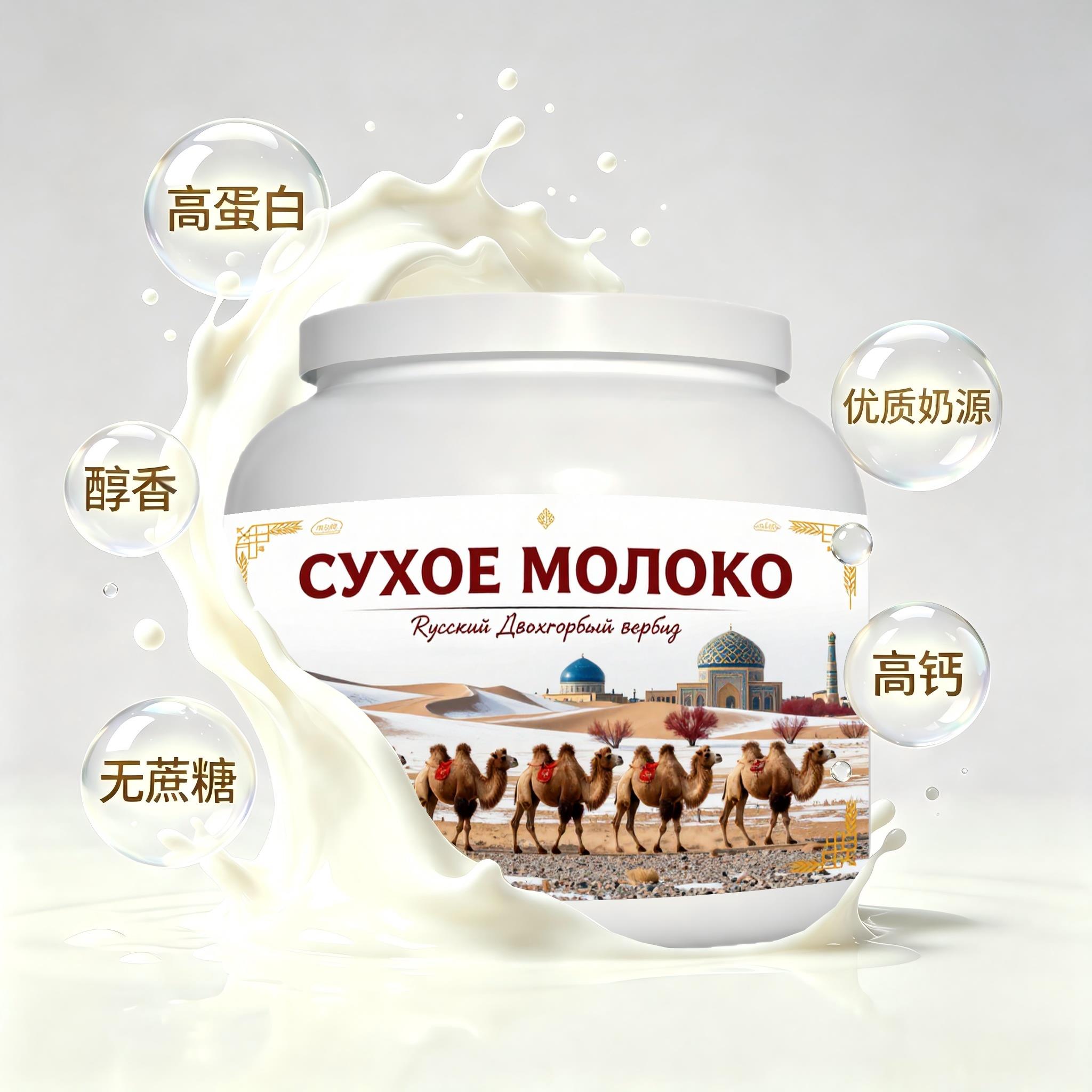 俄罗斯原装进口严选奶源儿童成长驼奶粉中餐晚餐送亲戚白领健身