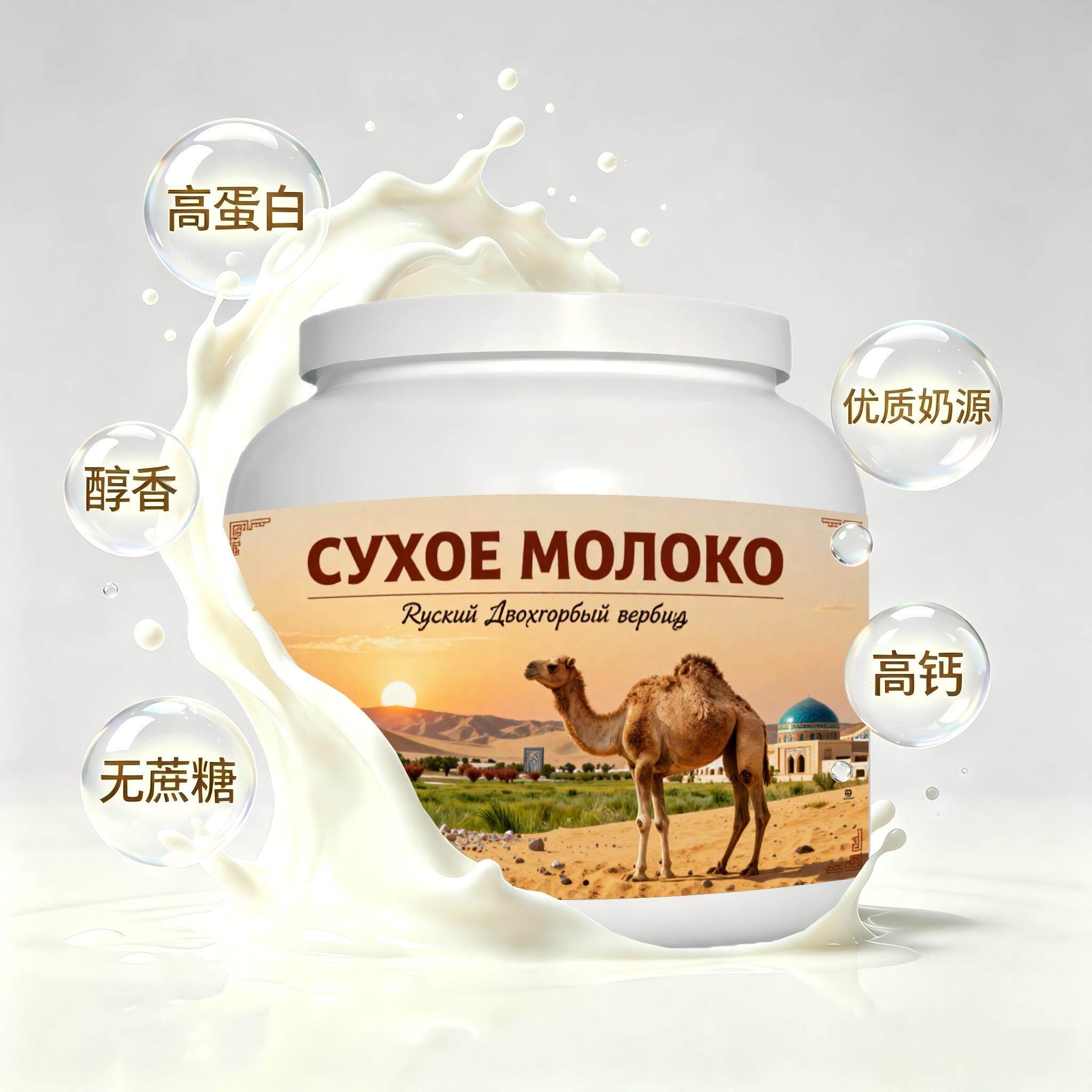 买2送1俄罗斯奶源儿童成长驼奶粉午后补给快速溶解粉质匀净