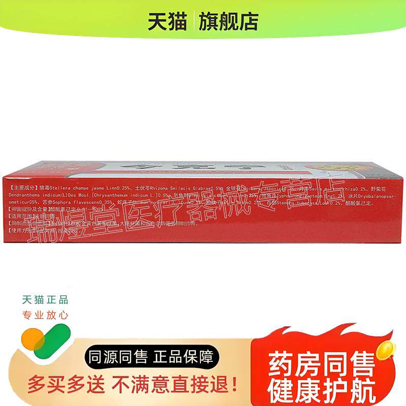 买2送1,买5送3】正品 今克宁乳膏15g皮肤外用软膏