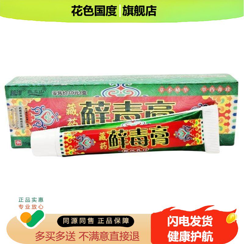 【买2送1】越洋藓癣毒膏乳膏软膏癣毒膏皮肤外用草本乳膏软膏