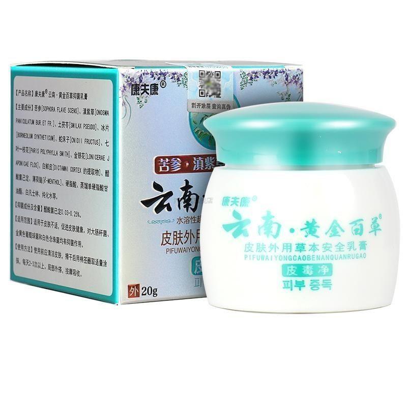 康夫康云南黄金百草膏脖子手臂小腿皮肤干燥痒止全身外用抑菌软膏