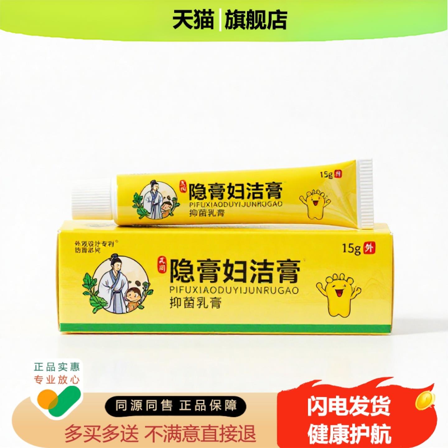 买1赠1隐膏妇洁膏官方正品止痒独家传承进口配方止血通气